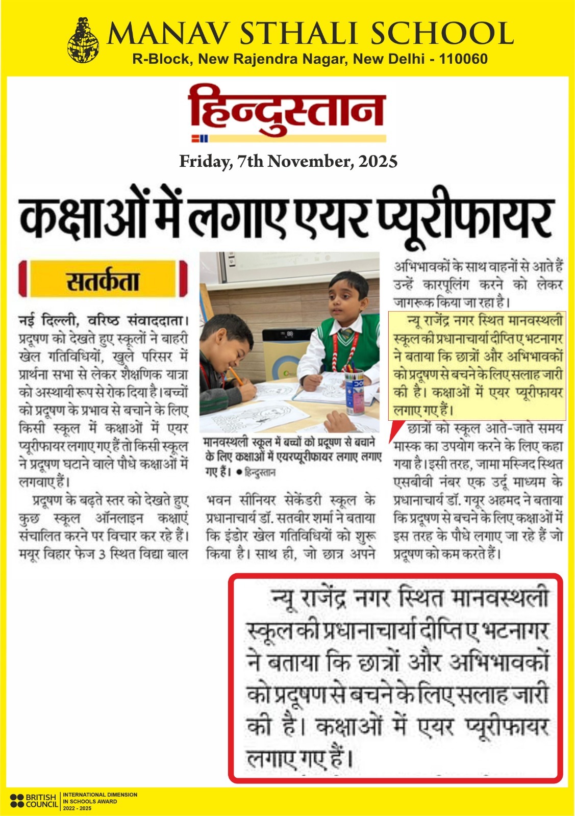 Best School, Delhi School, Manav Sthali School, New Rajendra Nagar, Principal Dipti A Bhatnagar, Air Purifier in Classrooms, Pollution Safety Initiative, Hindustan Newspaper, 7th November 2025, Student Health and Safety, Indoor Air Quality, Delhi Schools Pollution Precaution
