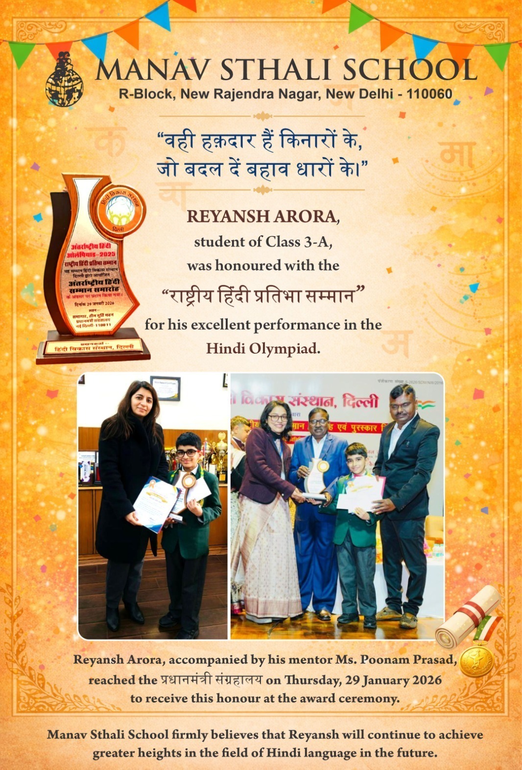 Manav Sthali School, New Delhi Admissions, Manav Sthali School New Rajendra Nagar, best school in delhi, Manav Sthali School Delhi, Manav Sthali School achievement, Manav Sthali School awards, Manav Sthali School student achievement, Manav Sthali School Hindi Olympiad, Manav Sthali School Hindi award, Manav Sthali School news, Manav Sthali School recognition, Reyansh Arora, Reyansh Arora Manav Sthali School, Reyansh Arora Class 3-A, Reyansh Arora Hindi Olympiad, Rashtriya Hindi Pratibha Samman, National Hindi Pratibha Samman, Hindi Olympiad winner, Hindi Olympiad award 2026, Student achievement in Hindi, Primary student Hindi award, Hindi language excellence award, School Hindi Olympiad result, Reyansh Arora award ceremony, Hindi talent award India, Delhi school achievements