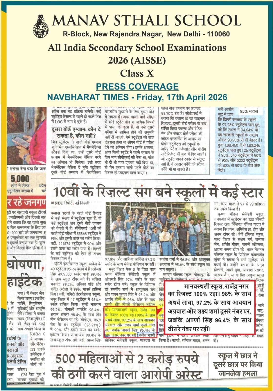 Manav Sthali School Class 10 result 2026, AISSE 2026 Class X results Delhi, Manav Sthali School 100% result, Navbharat Times school result news, CBSE Class 10 toppers 2026 Delhi, Best school in Delhi, CBSE Class 10 result 100 percent pass, Top scorers Class X 2026 Delhi, 98 percent school result Delhi, Highest marks Class 10 CBSE 2026, School toppers list New Rajendra Nagar, New Delhi School Admissions, Arathva Lamba 97.2 percent CBSE, Ayaan Agrawal CBSE result, Lakshya Sharma Class 10 result, Aparna Singh 96.4 percent CBSE, Delhi school toppers 2026, Navbharat Times education news 2026, Delhi school result press coverage, CBSE results newspaper coverage, Education news Delhi NCR schools, School achievements in media, Best CBSE schools in New Rajendra Nagar Delhi, Top schools Central Delhi results, Delhi NCR board exam results 2026, Rajendra Nagar school achievements, Manav Sthali School achievements 2026, Academic excellence Delhi CBSE school